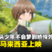 《青春猪头少年不会梦到娇怜外出妹》剧场版即将在大马上映！要在电影院哭了吗？