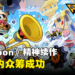知名节奏游戏《Patapon》精神续作《Ratatan》1小时内众筹达标！预计2025年4月发售！