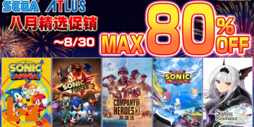 「SEGA八月精选促销」活动火热进行中！最高达到80%折扣！