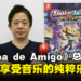 专访《Samba de Amigo:摇摇乐派对》制作人中村俊:力求在游戏中提供更多样化的歌曲选择!