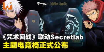 Secretlab与《咒术回战》联动推出主题电竞椅！领域展开取得胜利！