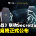 Secretlab与《咒术回战》联动推出主题电竞椅！领域展开取得胜利！