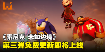 【gamescom 2023】《Sonic Frontiers》大型免费更新第三弹「超·完全决战」！增加可游玩角色和全新故事！