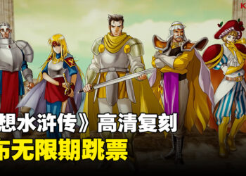 《幻想水浒传 I&II HD 复刻合集》宣布跳票！无限期推迟发售时期！