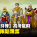 《幻想水浒传 I&II HD 复刻合集》宣布跳票！无限期推迟发售时期！