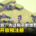 《铃兰之剑：为这和平的世界》将登录Steam和手机平台！现已开放预注册！