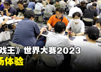 《游戏王》世界大赛2023现场体验！《游戏王》牌友聚集的最佳场地！