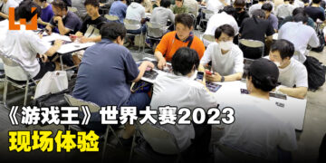 《游戏王》世界大赛2023现场体验！《游戏王》牌友聚集的最佳场地！
