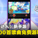 手游《太鼓之达人 RHYTHM CONNECT》正式公布！已在台湾开启限定体验活动！
