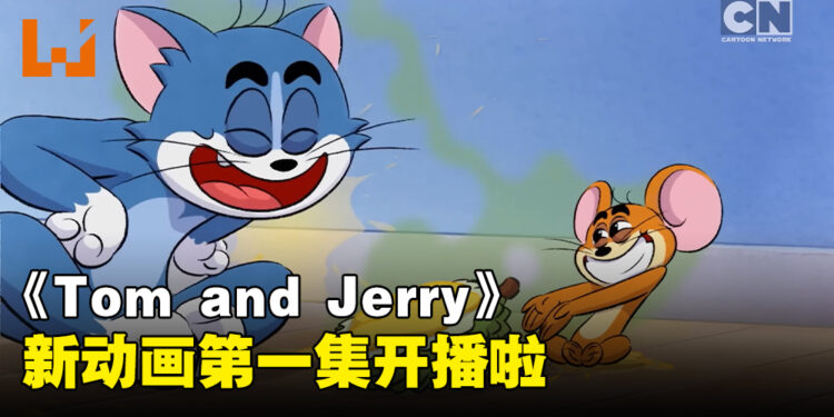 以新加坡作为背景的新《Tom and Jerry》动画第一集正式开播!果王魅力不可挡!