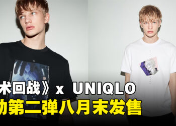 UNIQLO与《咒术回战》联动推出第二季主题UT！8月末正式发售！