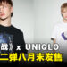 UNIQLO与《咒术回战》联动推出第二季主题UT!8月末正式发售!
