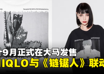 UNIQLO与《链锯人》联动UT即将在大马发售！售价为RM79.90！