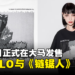 UNIQLO与《链锯人》联动UT即将在大马发售！售价为RM79.90！