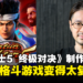 独家专访《Virtua Fighter 5 Ultimate Showdown》制作人青木盛治：现在的格斗游戏变得太复杂！
