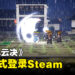 像素风武侠游戏《逸剑风云决》发售日敲定!9月正式推出!