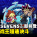 《游戏王SEVENS》将加入《游戏王 决斗联盟》！「Rush Duel」决斗即将登场！