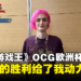 独家专访《游戏王》OCG欧洲杯冠军Jessica：六花系列让植物牌组有更棒的连锁组合！