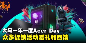 大马Acer Day 2023宣布回归！各种活动、促销、礼物和特别版产品等着你带回家！