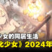 多结局冒险游戏《兽人化少女》宣布2024年发售！在香港的网路庞克世界与兽娘同居！