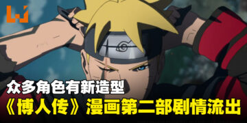 《博人传》漫画第二部剧情流出！鹿丸成第八代火影，角色们成长后新造型公开！
