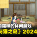 在猫之岛拍照的休闲游戏！《美希与猫之岛 -Neko Odyssey-》宣布2024年发售！