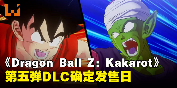 《Dragon Ball Z Kakarot》第五弹DLC「波乱的天下一武道会」确定发售日！体验武道大会的对决！