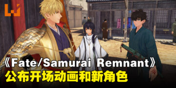 《Fate/Samurai Remnant》公布开场动画和新登场角色！开场动画是由CloverWorks制作！
