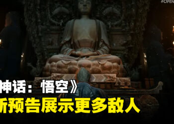 【gamescom 2023】《黑神话：悟空》公开新预告！更多新头目正式亮相！
