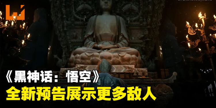 【gamescom 2023】《黑神话：悟空》公开新预告！更多新头目正式亮相！