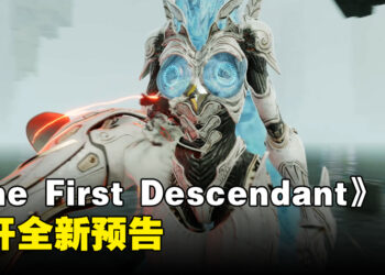 【gamescom 2023】《The First Descendant》公开新预告！展示游戏故事背景！