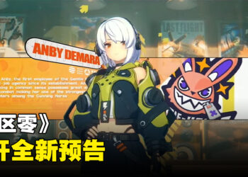 【gamescom 2023】《绝区零》公开全新预告！展示更多地点以及战斗画面！