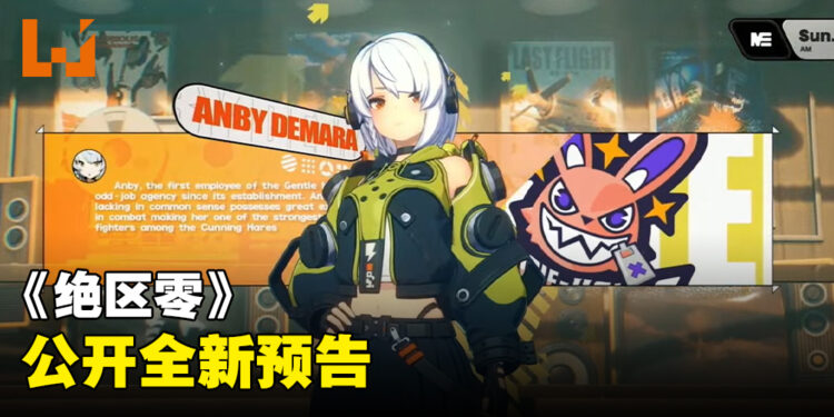 【gamescom 2023】《绝区零》公开全新预告！展示更多地点以及战斗画面！