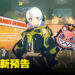【gamescom 2023】《绝区零》公开全新预告！展示更多地点以及战斗画面！