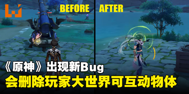 《原神》新Bug能删除大世界可互动物体！重新安装游戏都无法恢复！
