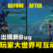 《原神》新Bug能删除大世界可互动物体！重新安装游戏都无法恢复！