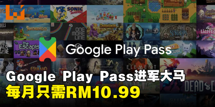 Google Play Pass终于进军大马!1个月只需要RM10.99即可畅玩超过1,000款游戏!