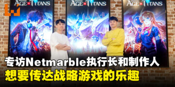 独家专访Netmarble执行长和制作人：想要打造成像漫威和《星球大战》的跨媒体IP！