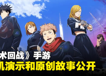 《咒术回战 Phantom Parade》原创故事和实机演示公开！五条悟就是SSR！