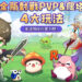 《MapleStory R: Evolution》多重PvP玩法上线!音乐节活动High翻盛夏!