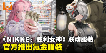《NIKKE：胜利女神》x《NieR: Automata》将推出新服装！掏钱包买爆A2和2B和服！