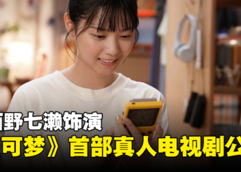 《宝可梦》首部游戏改编真人电视剧正式公开！由西野七濑饰演主角！