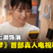 《宝可梦》首部游戏改编真人电视剧正式公开！由西野七濑饰演主角！