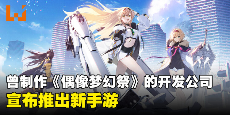 Happy Elements推出新原创手游《ReverseBlue×Re-birthEnd》！官方释出前导预告片！