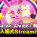 《Samba de Amigo：摇摇乐派对》新情报公开！介绍可单人深入游玩的「StreamiGo!」模式！