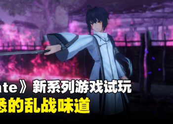 《Fate/Samurai Remnant》试玩！继承了《Fate》系列的故事精髓！