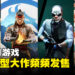 盘点2023年9月游戏阵容！《真人快打1》、《劫薪日3》、《猛兽排队》等游戏任君选择！