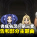 《盾之勇者成名录》第三季推出第一弹预告！官方释出部分主题曲！