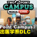 《Two Point Campus》即将推出「医学系」DLC！化身为实习医生治疗各种疑难杂症！