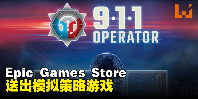 Epic Games Store本周送出模拟策略游戏！截止至9月21日晚上11点！